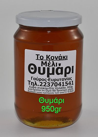 Μέλι Θυμάρι 950 gr
