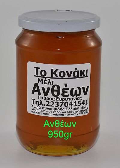 Μέλι Ανθέων 950gr 