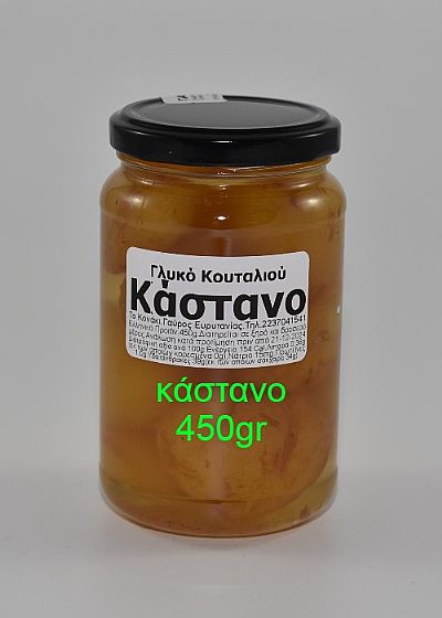 Γλυκό Κουταλιού Κάστανο 450gr