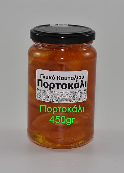 Γλυκό Κουταλιού Πορτοκάλι 450gr