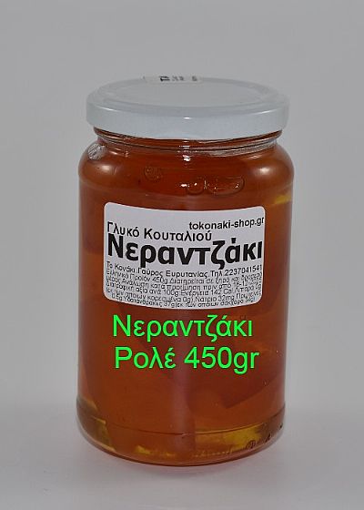 Γλυκό Κουταλιού Νεραντζάκι Ρολέ 450gr