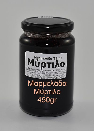 Μαρμελάδα Μύρτιλο 450gr