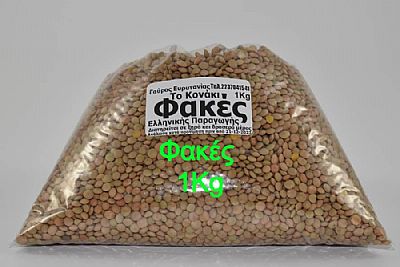 Όσπρια Φακές 1Kg