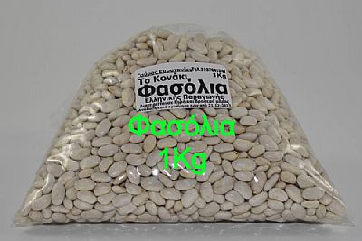 Όσπρια Φασόλια 1Kg